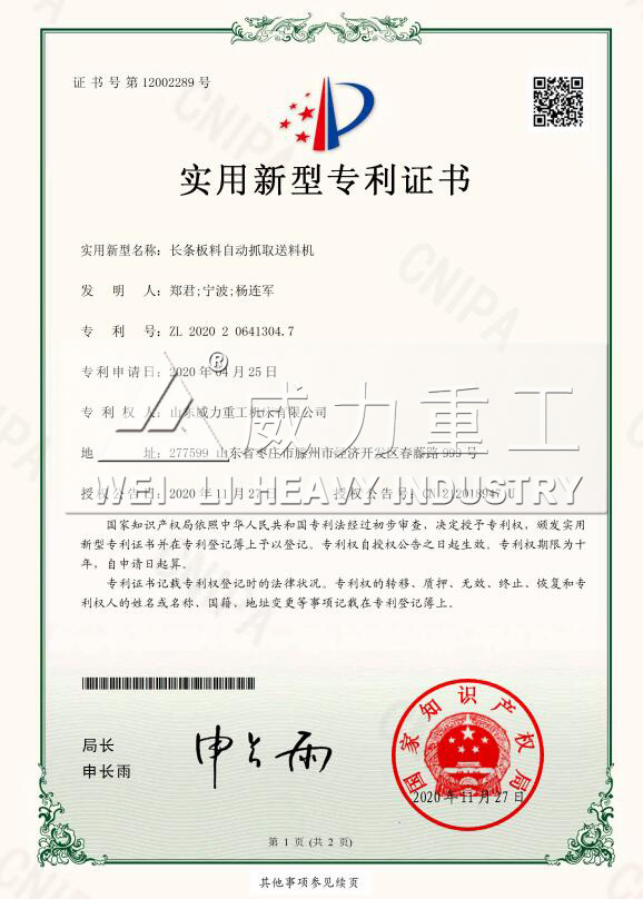 山東威力重工專利證書公示